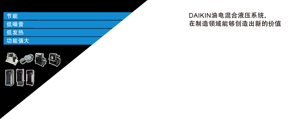 DAIKIN Hybrid System can create new values manufacturing